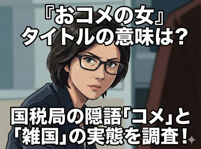 ドラマ「おコメの女」イメージ画像