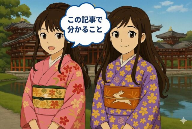 「この記事で分かること」と書かれた吹き出しがある、着物姿のここみとみやびのイラスト