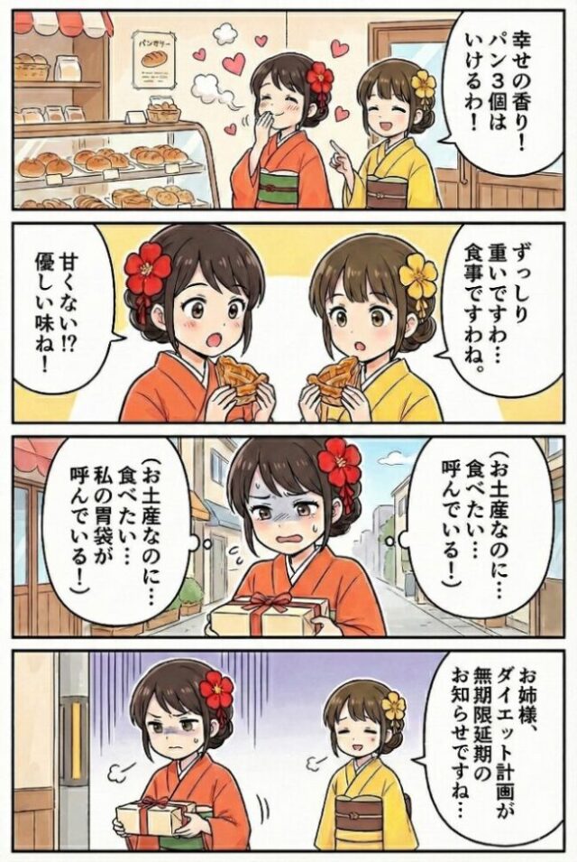 平岸「りんごの木」のアップルパイの魅力と重量感を伝えるここみ・みやび姉妹の4コマ漫画