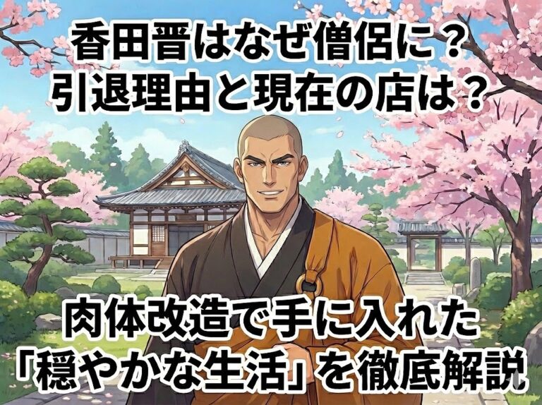 香田晋さんの現在を描いた筋肉質な僧侶姿のアニメ風イラスト。