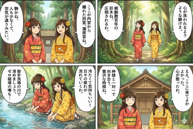 伊勢神宮の穴場「瀧原宮」で、心美と雅が静寂と癒やしを体験する4コマ漫画