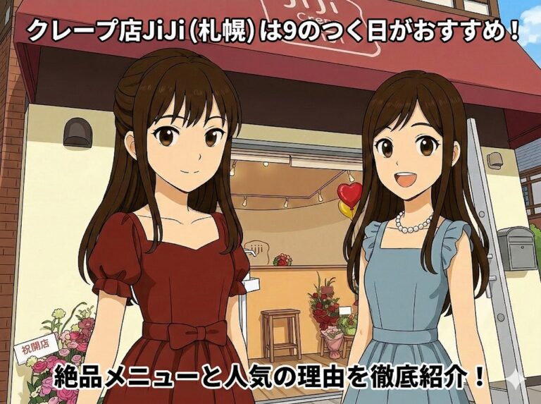 クレープ店JiJi（札幌）は9のつく日がおすすめ！絶品メニューと人気の理由を徹底紹介！（クレープ店の前に立つ女性2人のイラスト）